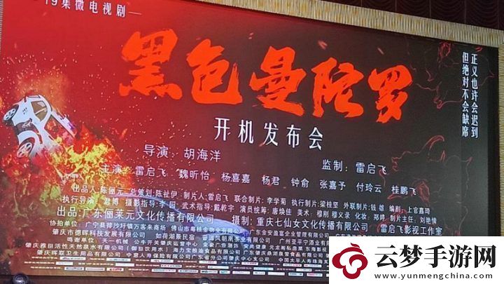 黑色曼陀羅開機(jī)發(fā)布會