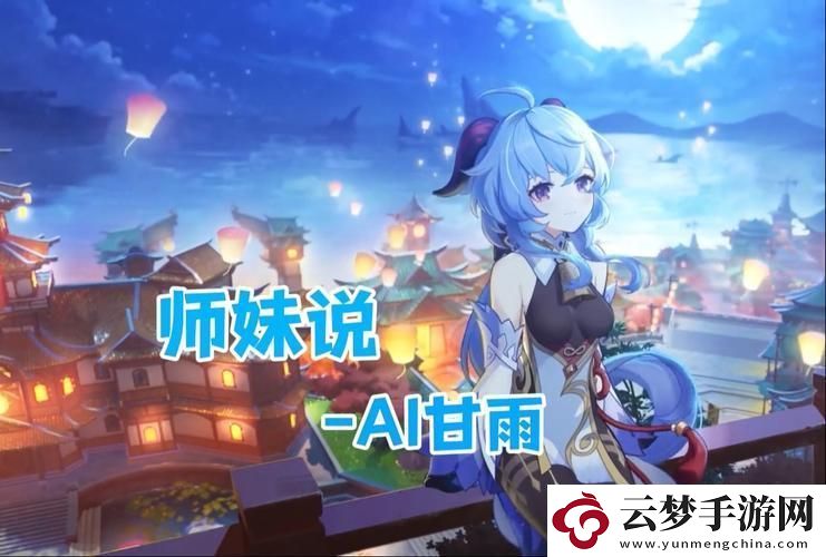 甘雨獎賞-旅行者新寵兒-網(wǎng)友熱議-笑談科技圈新潮流！