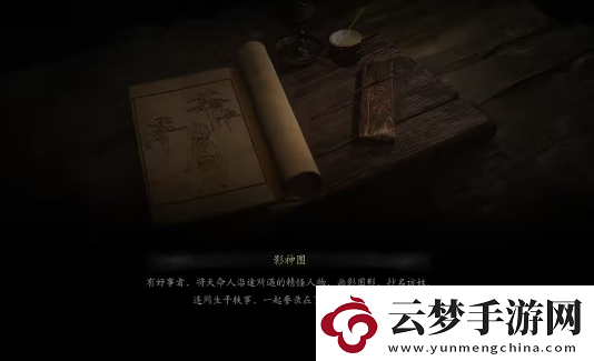黑神話悟空影神圖介紹
