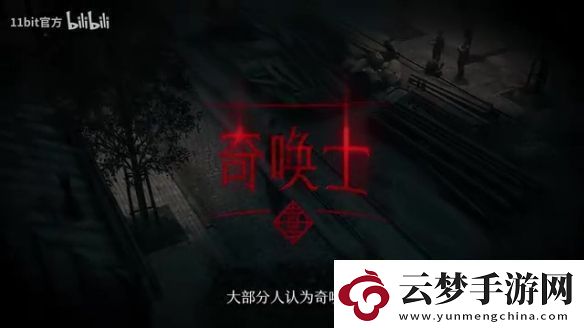 敘事RPG奇喚士曝主機發(fā)售日預(yù)告-12月4日登陸！