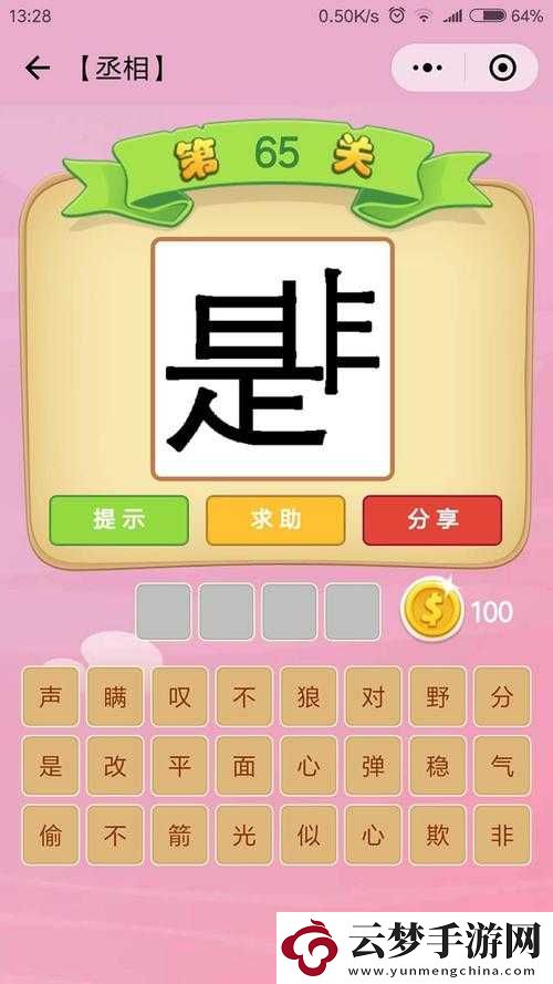 微信成語猜猜看丞相第75關答案揭秘