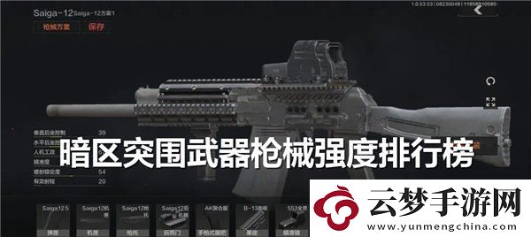 暗區(qū)突圍武器槍械強(qiáng)度排行榜-最新槍械排名推薦