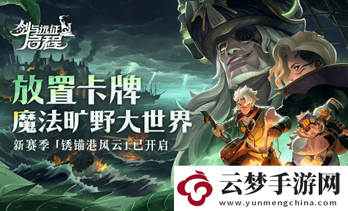劍與遠(yuǎn)征啟程2024最新英雄強(qiáng)度榜一覽-劍與遠(yuǎn)征啟程英雄強(qiáng)度排行榜