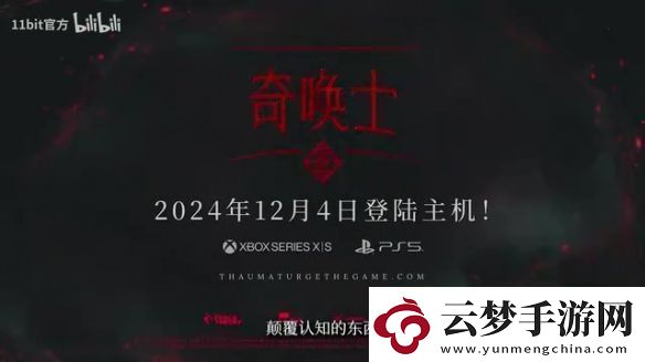 敘事RPG奇喚士曝主機發(fā)售日預(yù)告