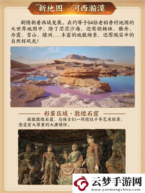 130級征程開啟！劍3年度資料片“絲路風語”公測上線