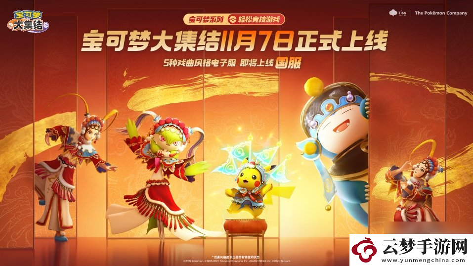 寶可夢(mèng)大集結(jié)2024兌換碼大全-寶可夢(mèng)大集結(jié)公測(cè)兌換碼匯總