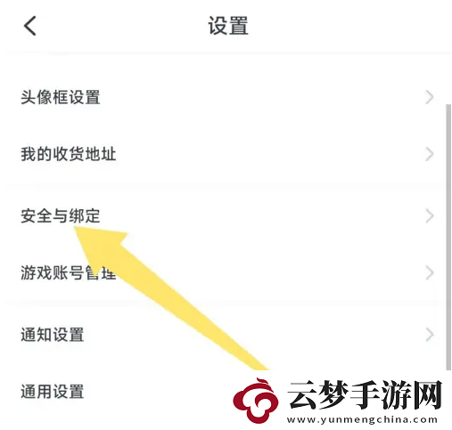 小黑盒app在哪解綁微信號