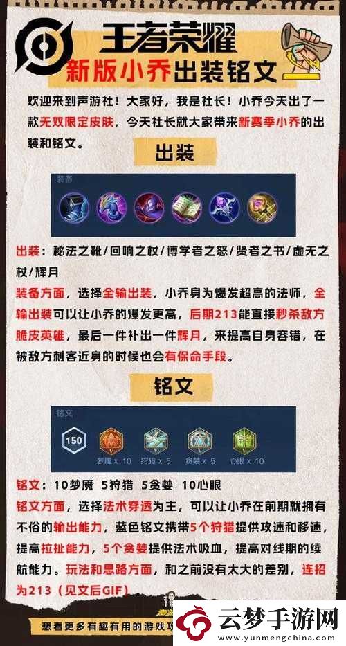 王者榮耀小喬銘文搭配攻略