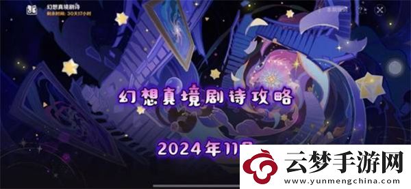 原神11月幻想真境劇詩卓越模式隊伍配置有什么-卓越模式隊伍配置推薦