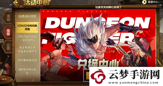 dnf手游最新2024年11月禮包兌換碼