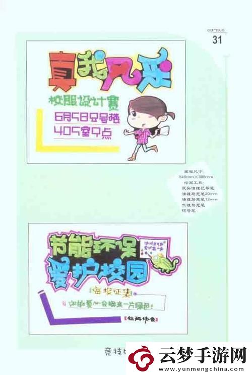 “好看校園pop-震撼全網(wǎng)-切-讓咱揭秘這潮流盛宴！”