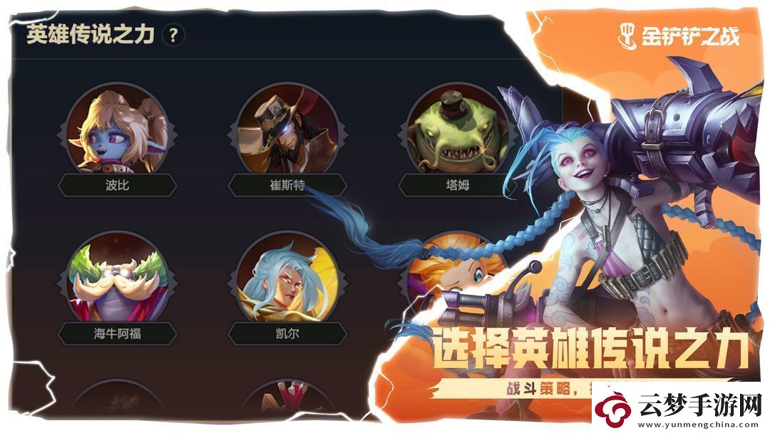 金鏟鏟之戰(zhàn)s13杰斯技能效果是什么