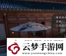 逆水寒手游國色天香任務(wù)