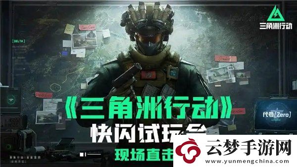 三角洲行動11月兌換碼