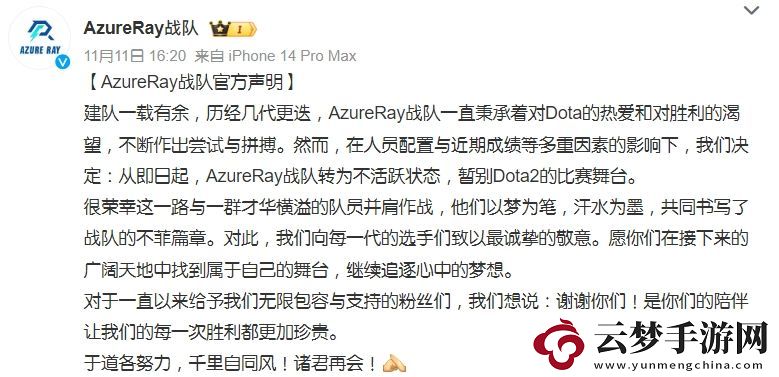 AzureRay戰(zhàn)隊(duì)轉(zhuǎn)為不活躍狀態(tài)-暫別Dota2的比賽舞臺(tái)