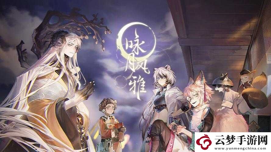 詠月風(fēng)雅離煙返魂怎么樣