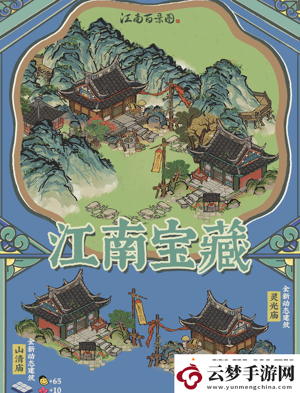 江南百景圖山清廟靈光廟建筑介紹江南百景圖山清廟靈光廟怎么樣
