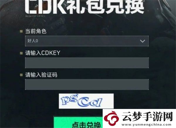 三角洲行動11月兌換碼