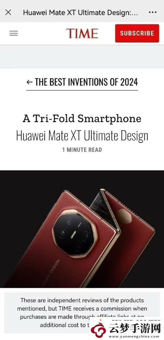 三折疊有面！華為Mate-XT榮獲時(shí)代周刊2024年度最具創(chuàng)新消費(fèi)電子產(chǎn)品大獎(jiǎng)