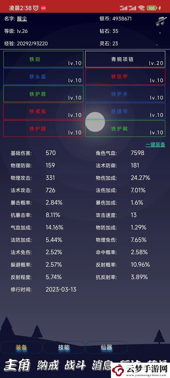 離線修真無限0-80級速升玩法攻略