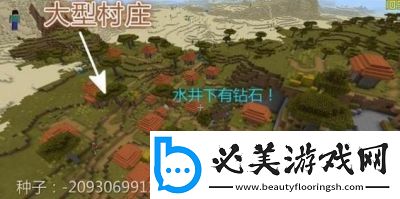 我的世界最大村莊種子碼一覽【更新】