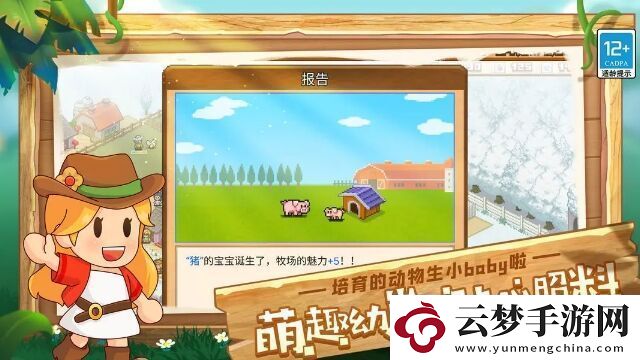 像素牧場(chǎng)物語(yǔ)來(lái)做一場(chǎng)“治愈系”的牧場(chǎng)夢(mèng)吧