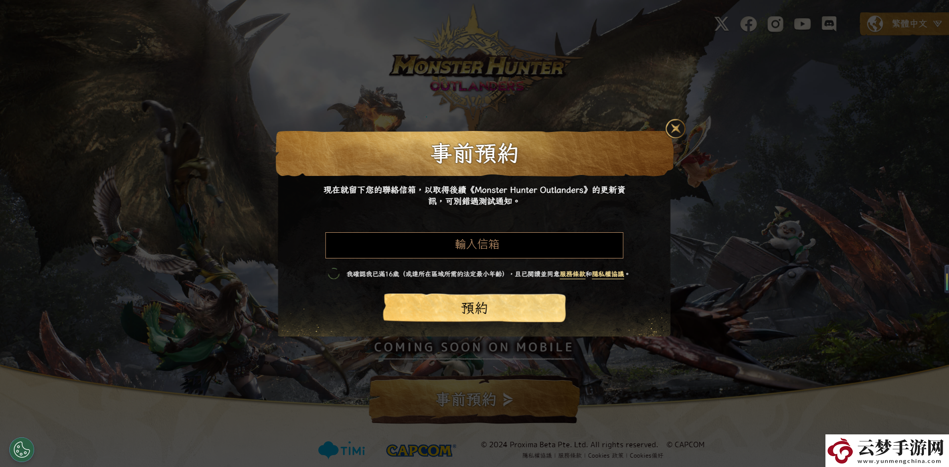 騰訊怪物獵人旅人手游官入口