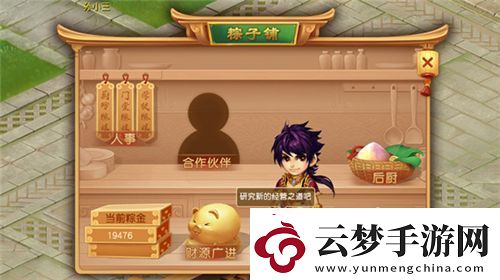 夢幻西游手游粽子怎么獲得