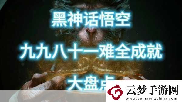 黑神話