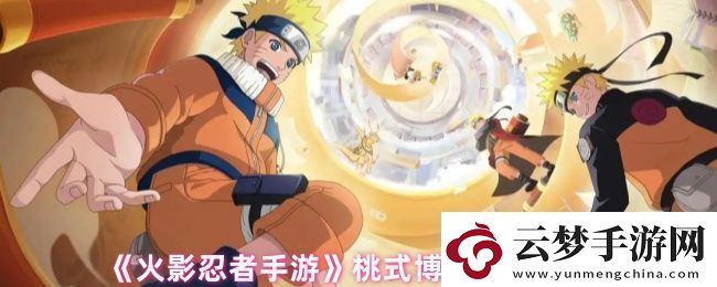 火影忍者手游桃式博人怎么樣
