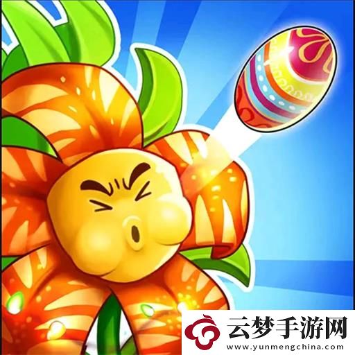 夢幻植物城游戲