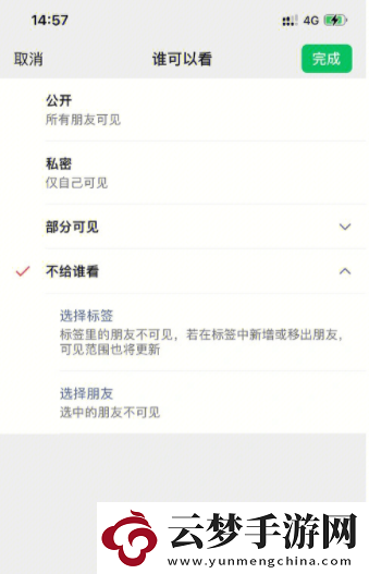 朋友圈可見范圍修改教程微信朋友圈怎么修改可見范圍
