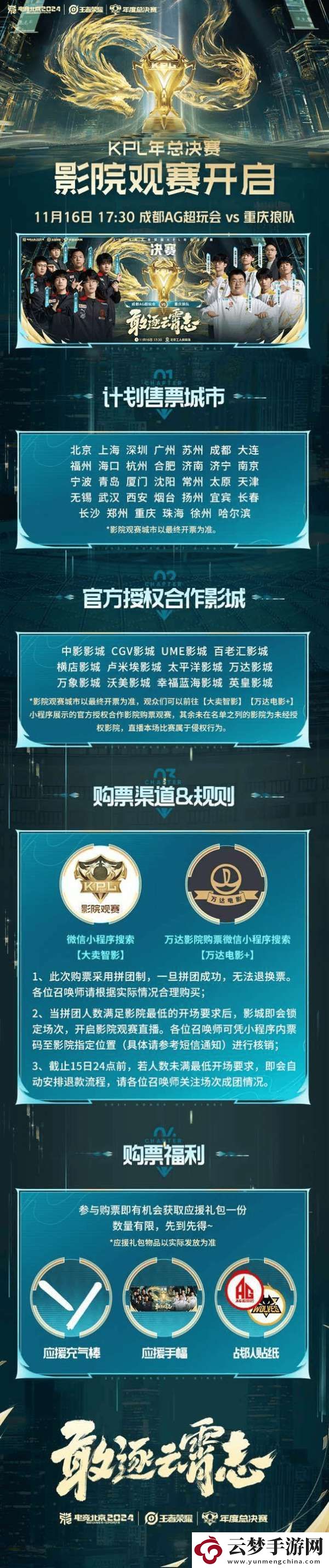 年總決賽推出沉浸式影院觀賽