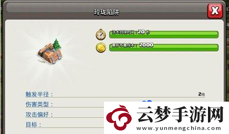 部落沖突玲瓏陷阱去哪兒了
