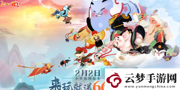 鬧鬧天宮2上線時間鬧鬧天宮2什么時候出