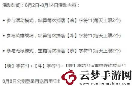 魂斗羅歸來游戲中王者榮耀百里守約的獲取途徑詳解