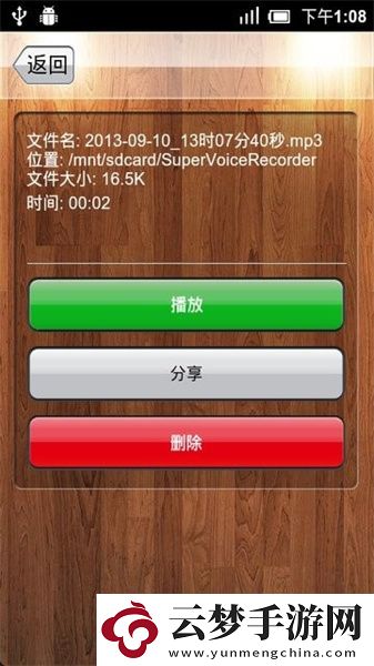 超級錄音器