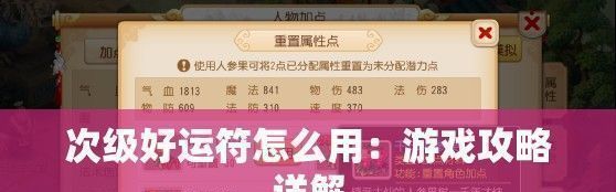 次級好運符怎么用
