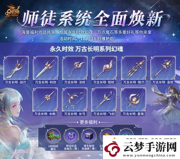 抱大腿白嫖萬點魔石!魔域全新師徒系統(tǒng)搶先爆料