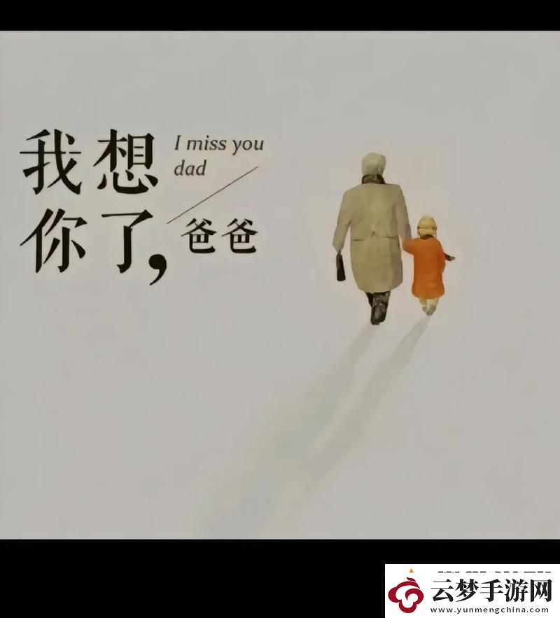 “爸氣”側(cè)漏-解鎖新境界！民熱議：女兒情包被爹拆-這操作猛如虎！