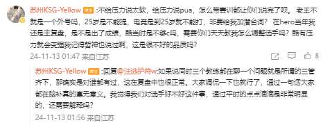 KSG賽訓(xùn)負責(zé)人回應(yīng)年總失利