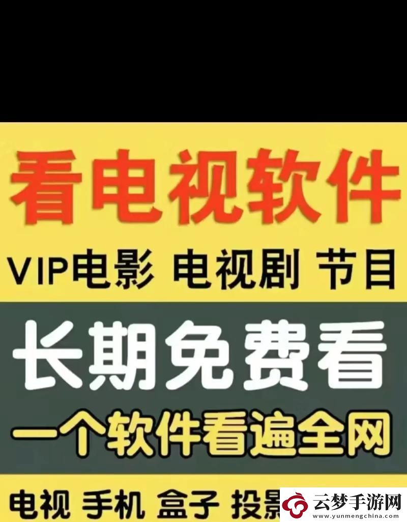 “免費(fèi)看劇軟件”**拼