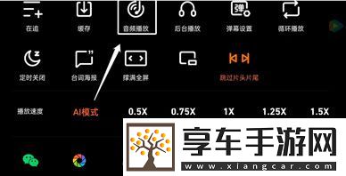 騰訊視頻音頻模式怎么開啟