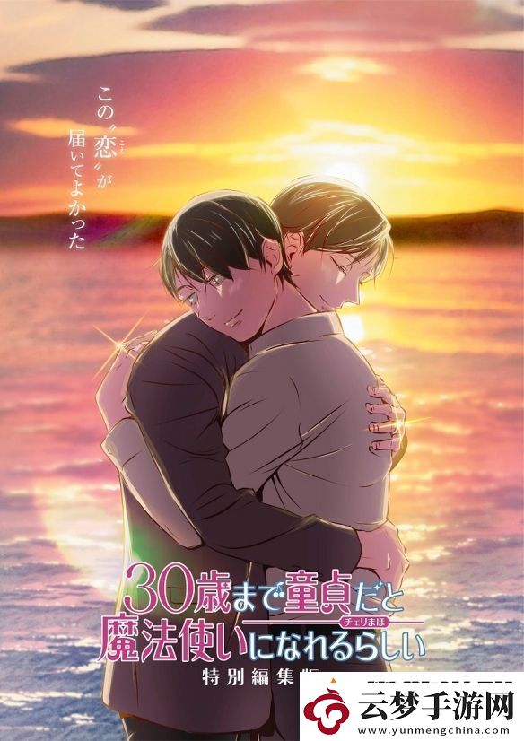 到了30歲還是處男-似乎會變成魔法師特別剪輯版PV