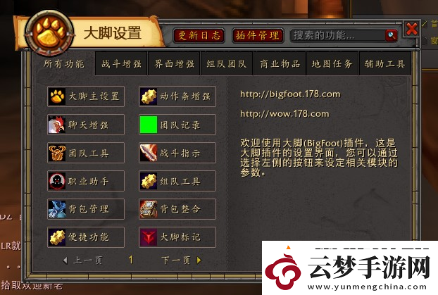 全面解析：魔獸世界大腳插件使用方法詳解與實(shí)用技巧
