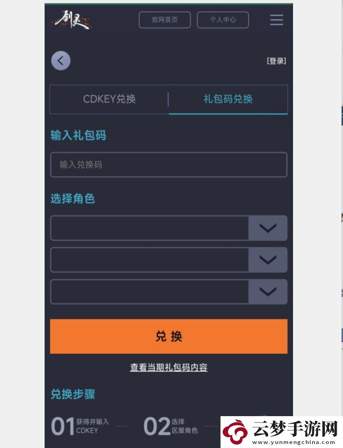 劍靈禮包碼兌換的位置在哪