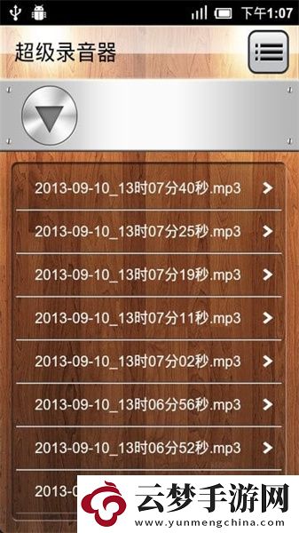 超級錄音器
