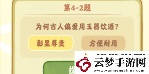 桃源深處有人家鑒玉識(shí)寶第四關(guān)答案是什么-桃源深處有人家鑒玉識(shí)寶第四關(guān)答案介紹