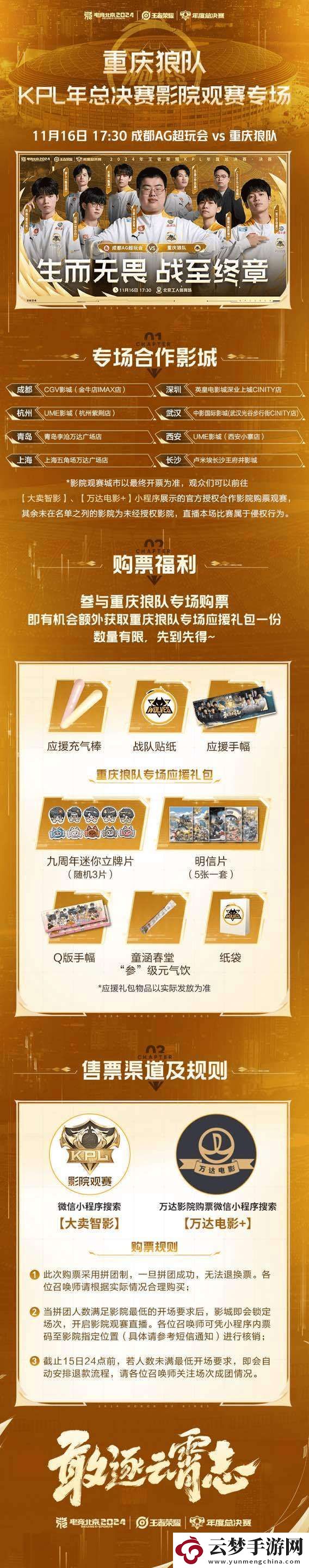 年總決賽推出沉浸式影院觀賽