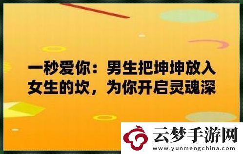 “女生把坤放男生定眼里”翻炒新篇：網(wǎng)絡(luò)狂歡下的扭曲鏡像
